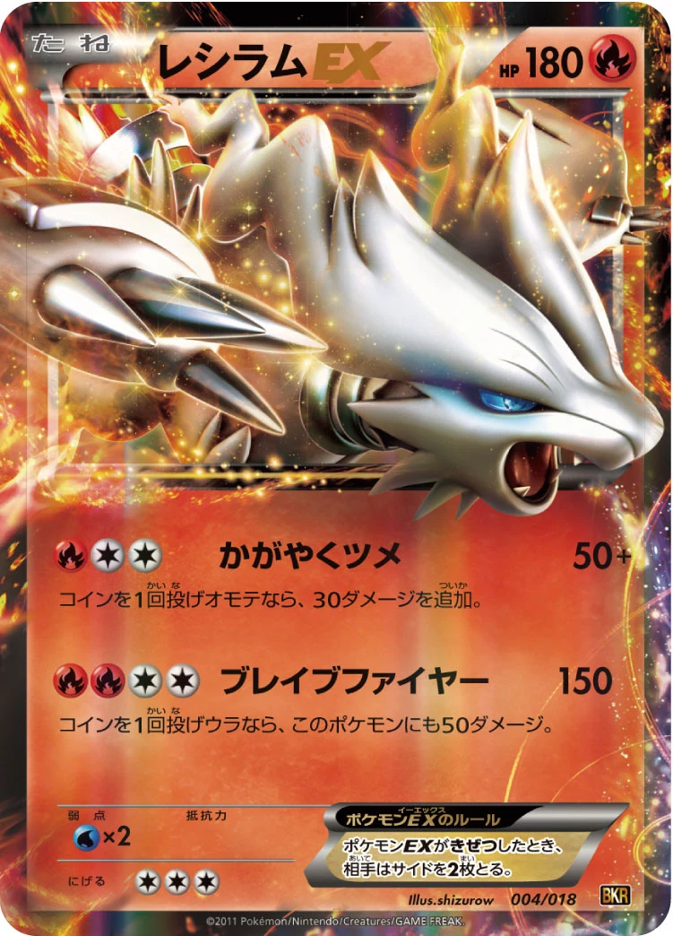 Reshiram EX BKR 004/018
