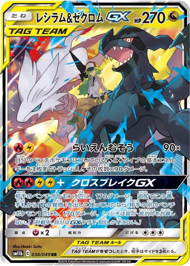 Immagine ufficiale di Reshiram e Zekrom-GX RR 036/049 con N più piccolo tra i due draghi