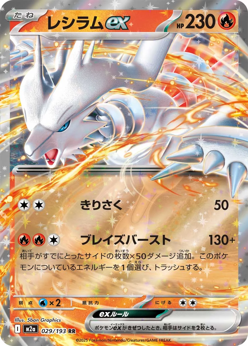 Reshiram ex RR 029/193 M2a