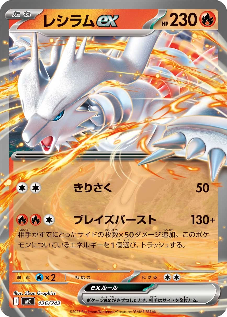 Reshiram ex MC 126/742
