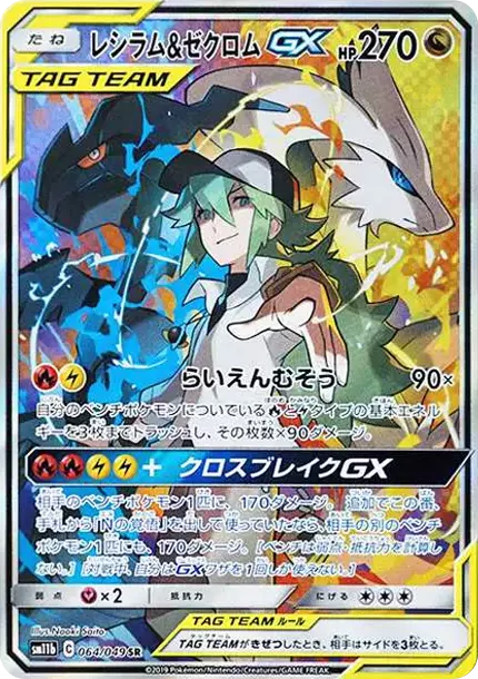 Immagine rappresentativa della carta SR 064/049 usata nell’annuncio di Reshiram e Zekrom-GX PSA 10