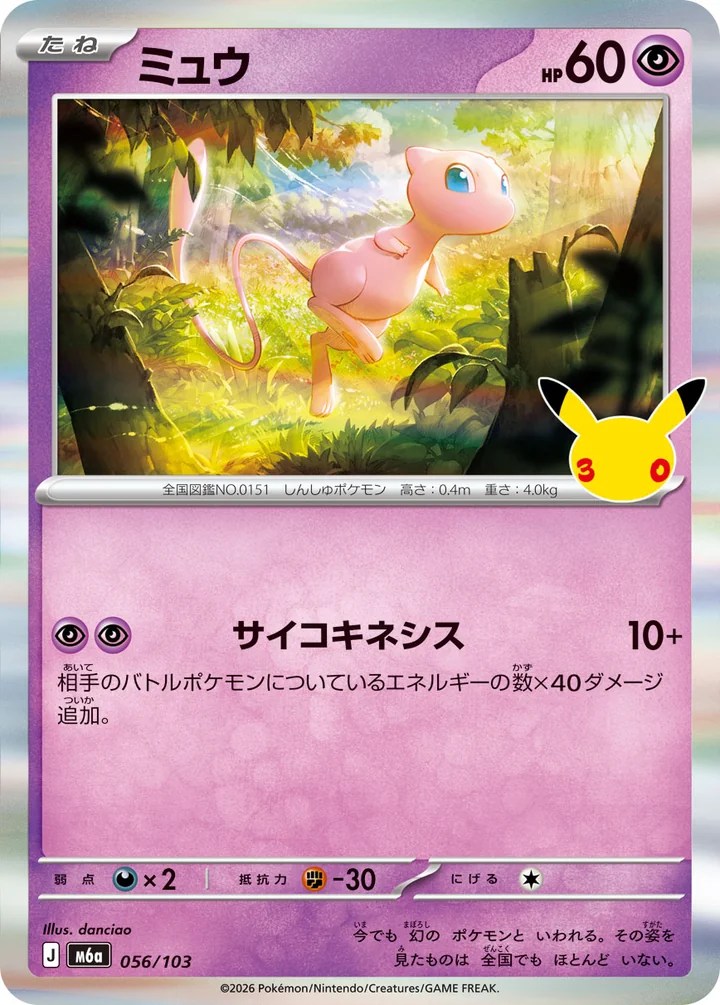 Mew 056/103,插畫師danciao,30th CELEBRATION(M6a)主系列