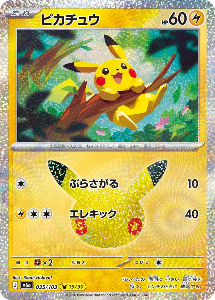 Pikachu 035/103 Rianti Hidayat 30th Celebration Pokemon card official image