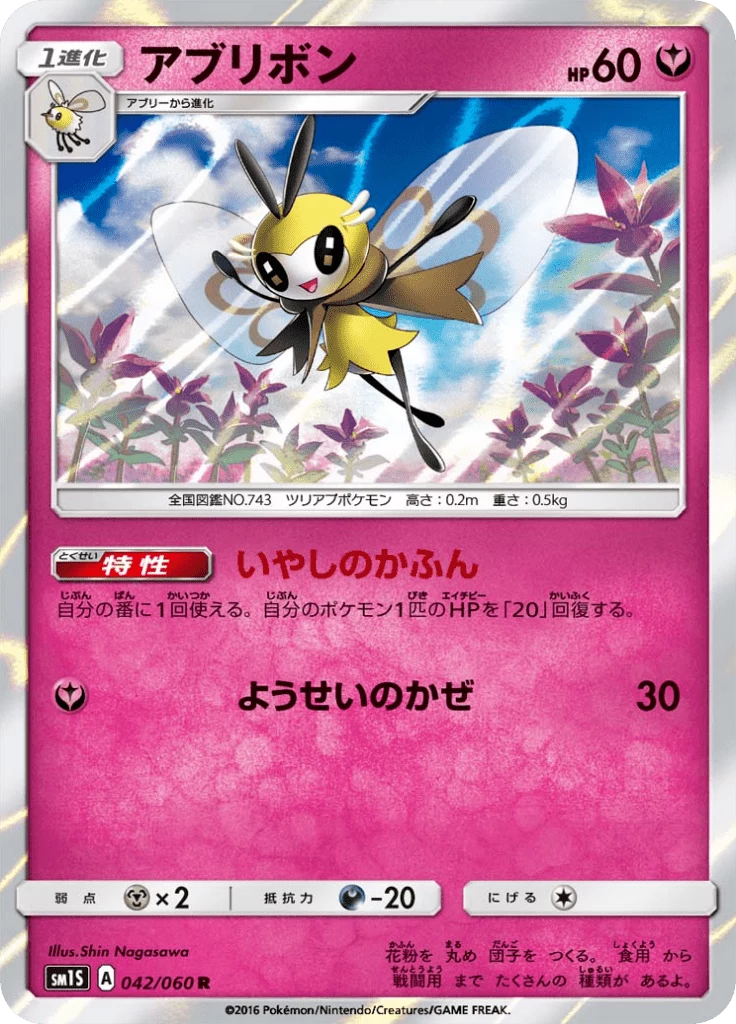 Ribombee card number 042/060 Rare from Collection Sun set