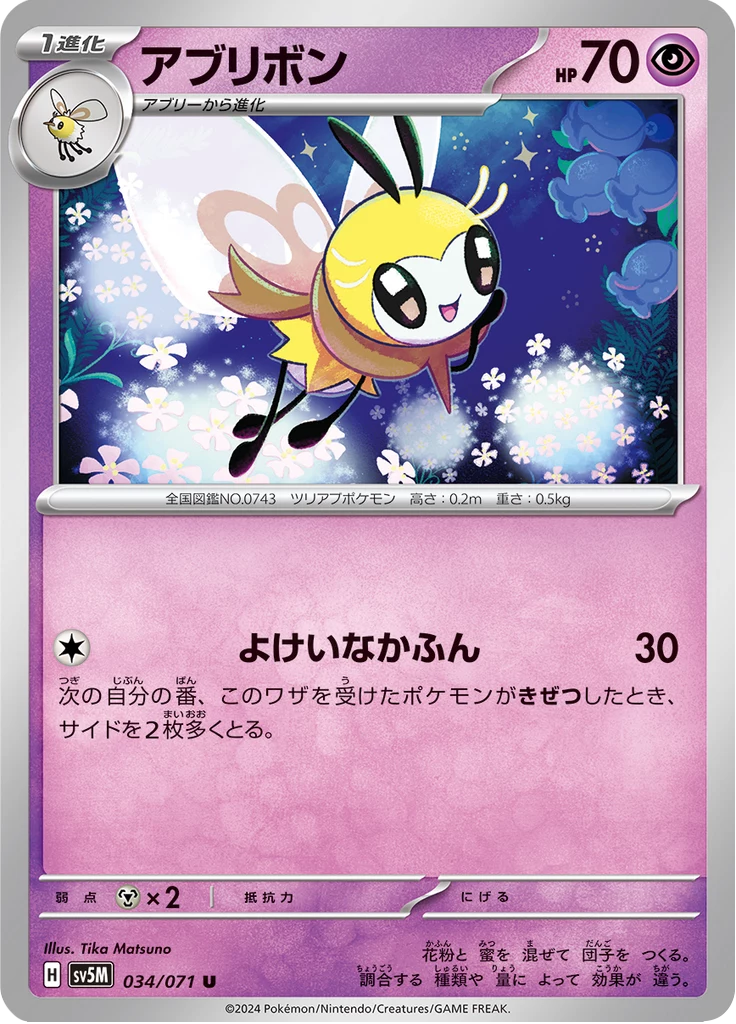 Ribombee card number 034/071 Uncommon from Cyber Judge set
