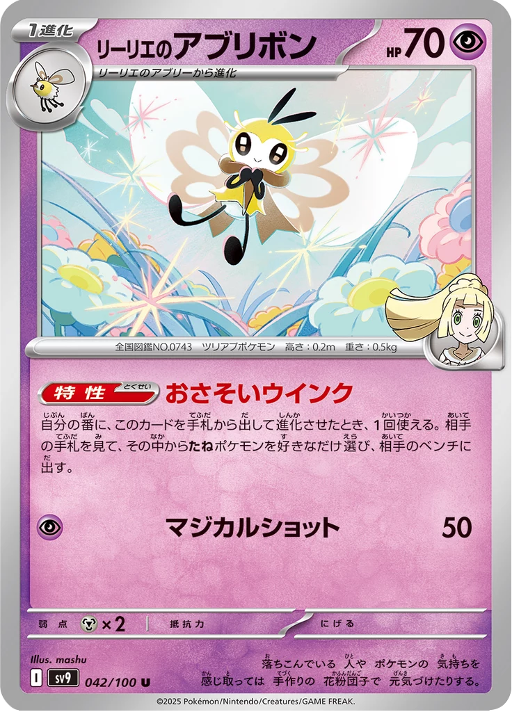 Lillie's Ribombee card number 042/100 Uncommon from Battle Partners set