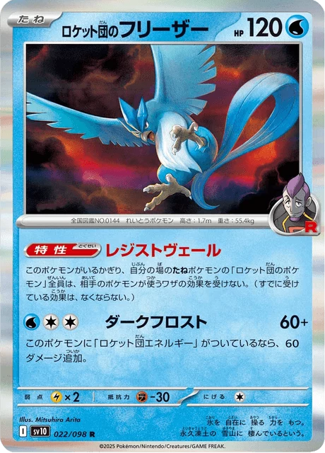 Team Rocket's Articuno card number 022/098 R rarity from Glory of Team Rocket SV10