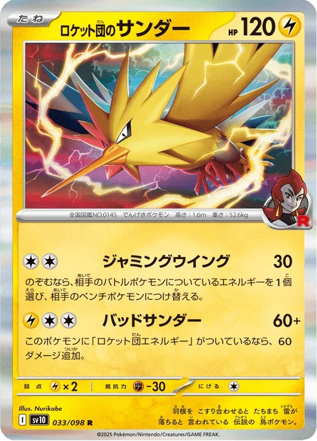 Team Rocket's Zapdos card number 033/098 R rarity from Glory of Team Rocket SV10