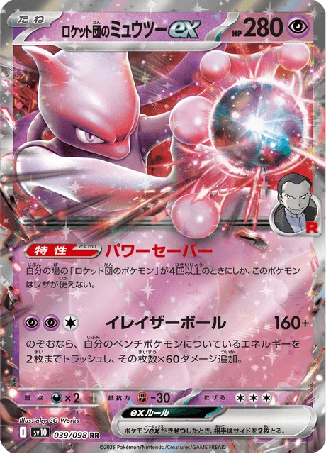 Team Rocket's Mewtwo ex card number 039/098 RR rarity from Glory of Team Rocket SV10