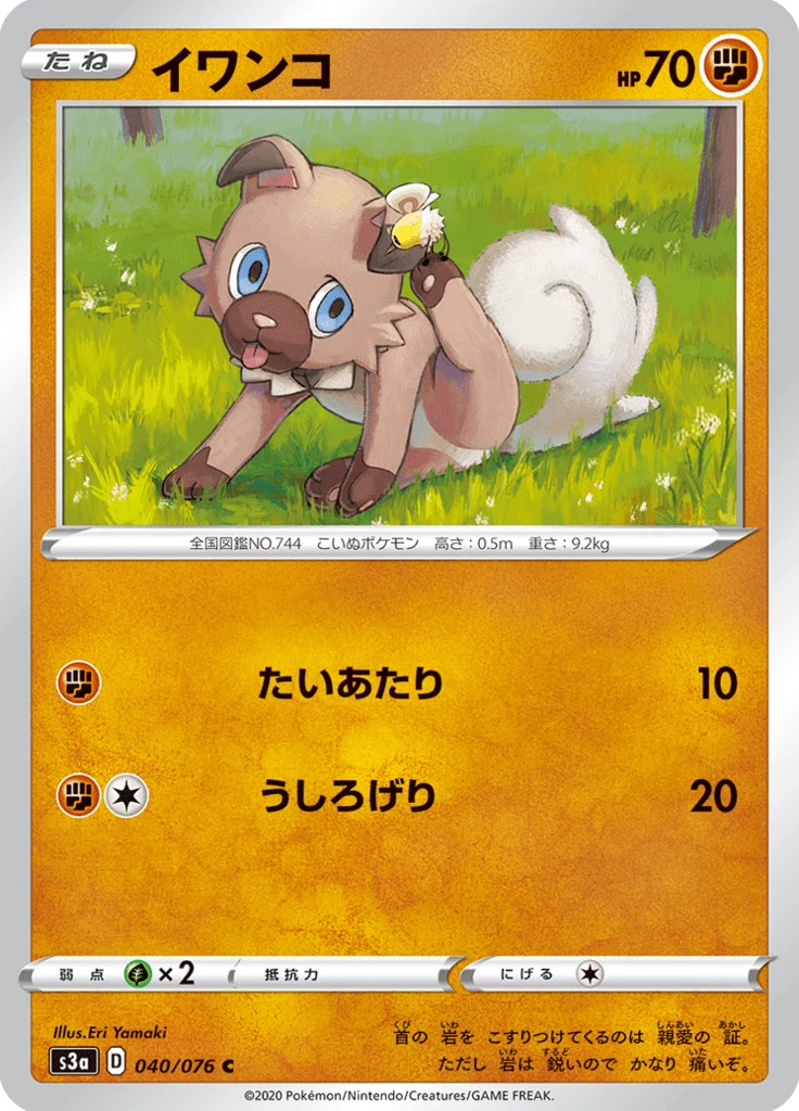 Rockruff, S3a 40, Common, Legendary Heartbeat