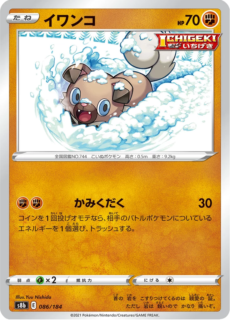 Rockruff, S8b 86/184, VMAX Climax