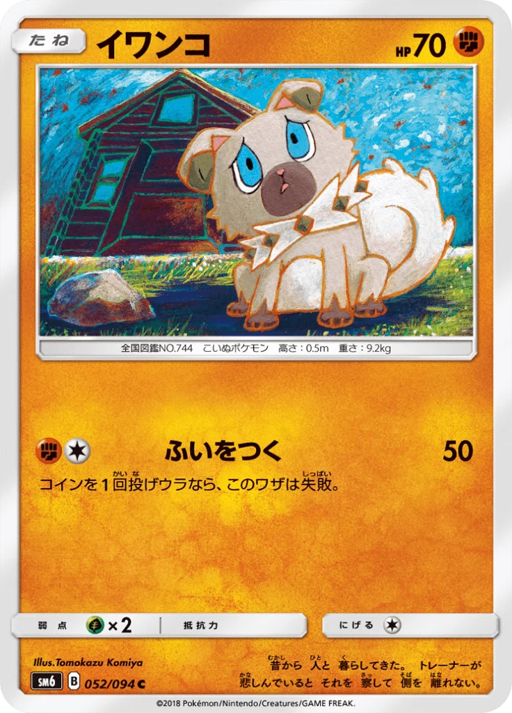 Rockruff, SM6 52, Common, Forbidden Light