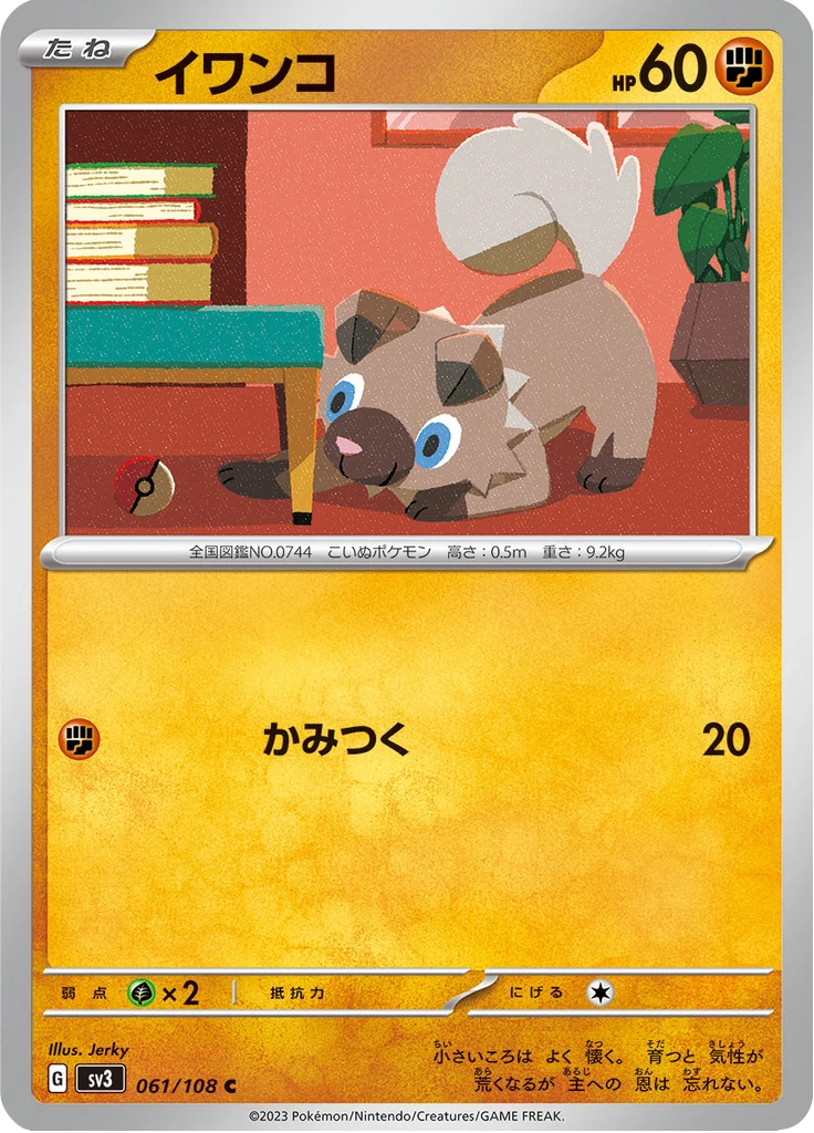 Rockruff, SV3/61, Common, Ruler of the Black Flame