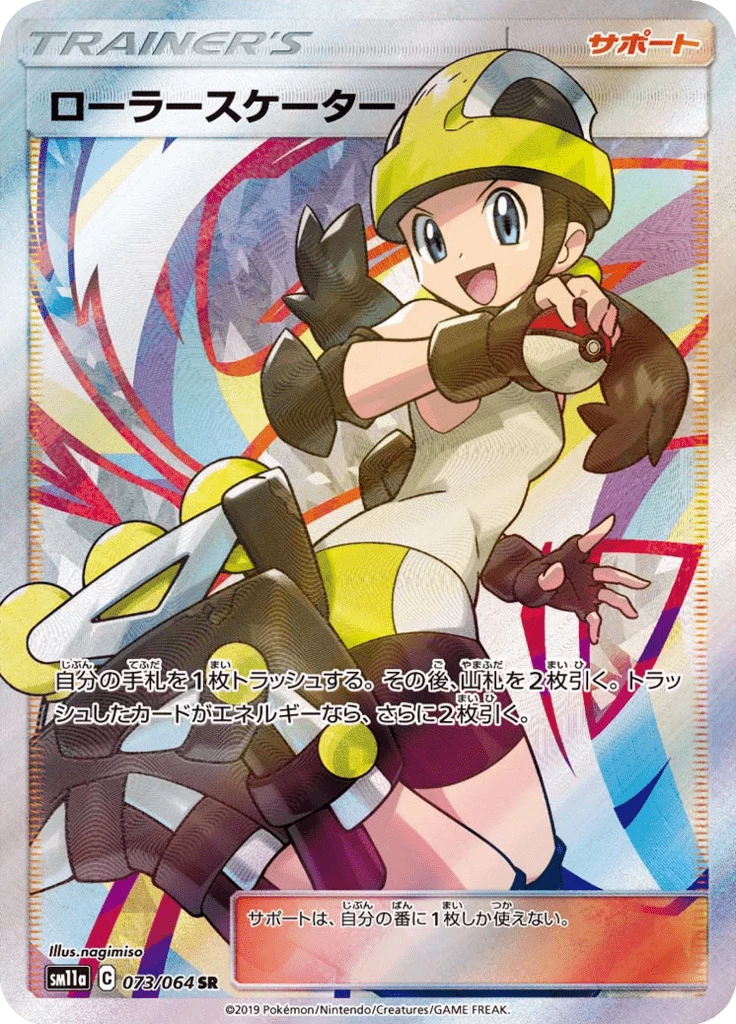 Close view of Roller Skater 073/064 Secret Rare full art, Remix Bout (SM11a)