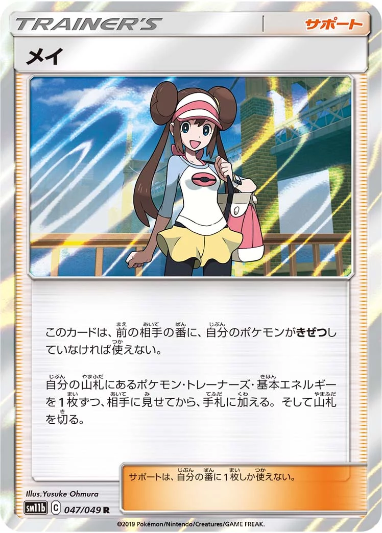 Rosa R 047/049 SM11b Dream League
