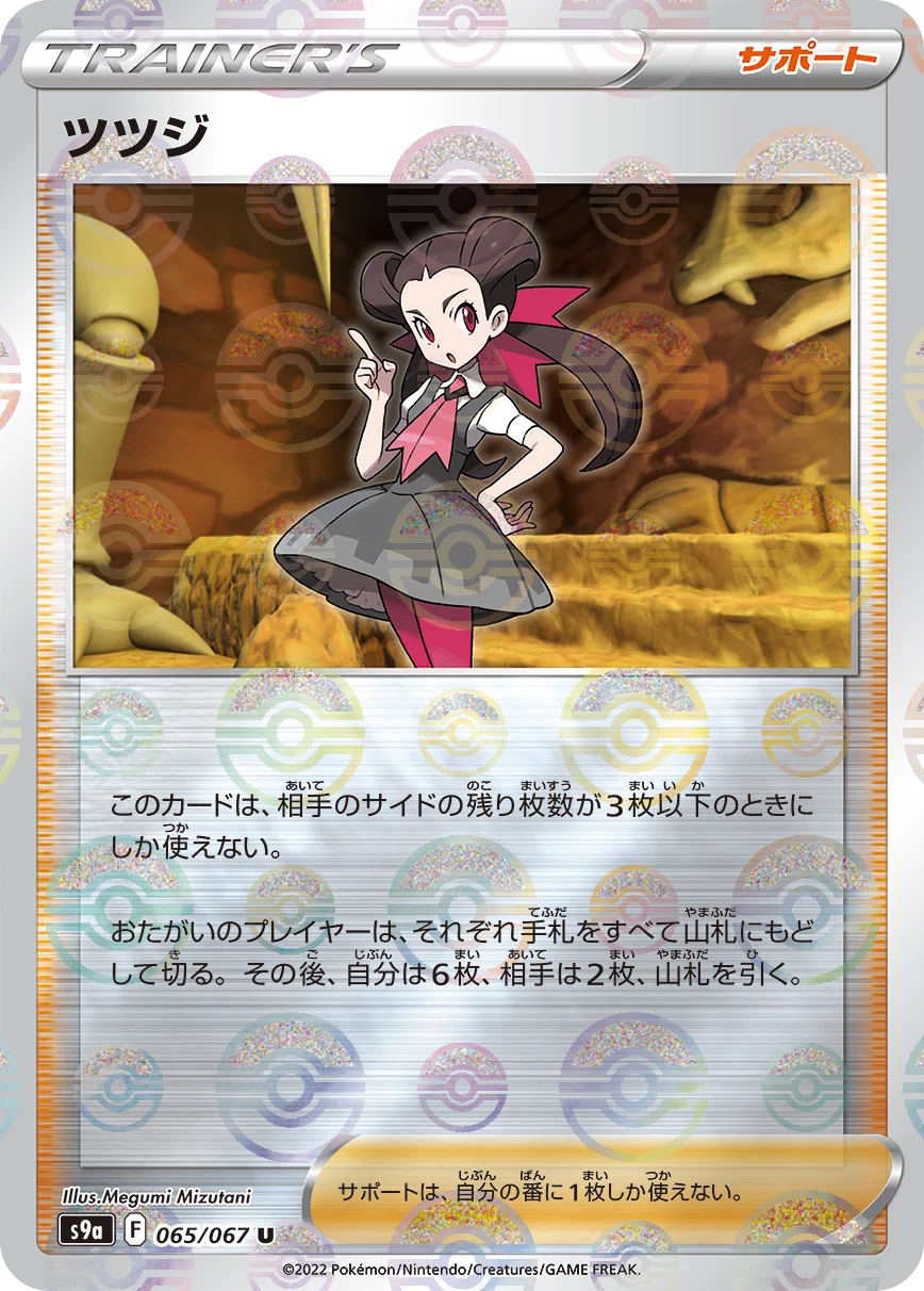 Roxanne 065/067 U S9a Battle Region second database entry