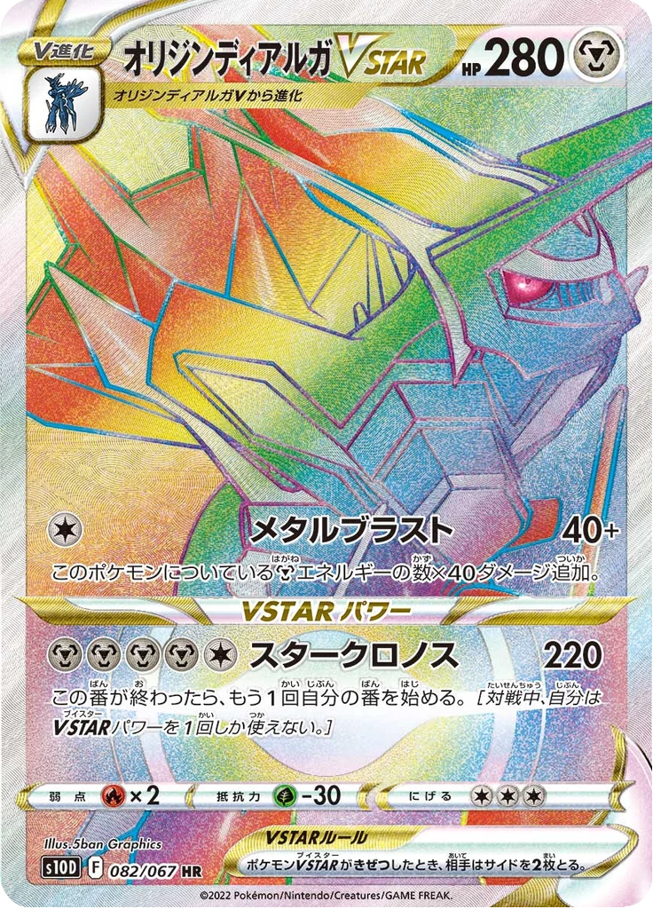 Origin Forme Dialga VSTAR, S10D #82, Holo Rare, Time Gazer (S10D)