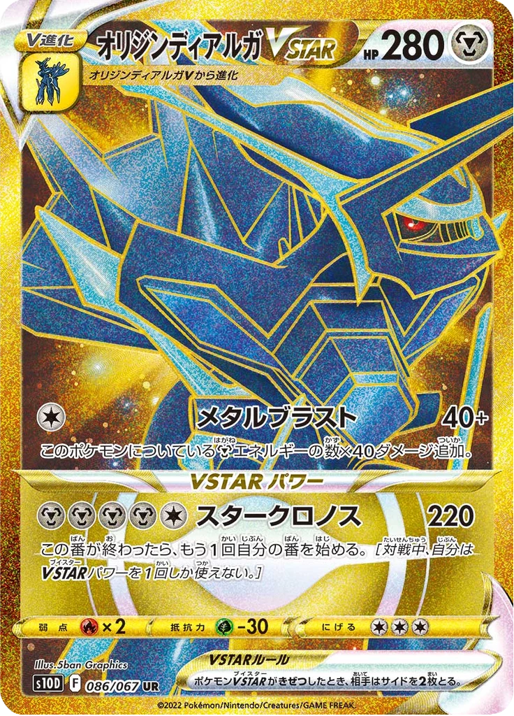 Origin Forme Dialga VSTAR, S10D #86, Ultra Rare, Time Gazer (S10D)