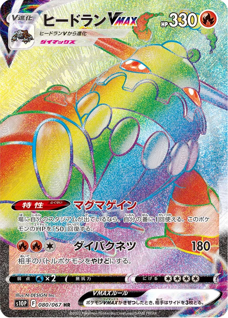 Heatran VMAX, S10P #80, Holo Rare, Space Juggler (S10P)
