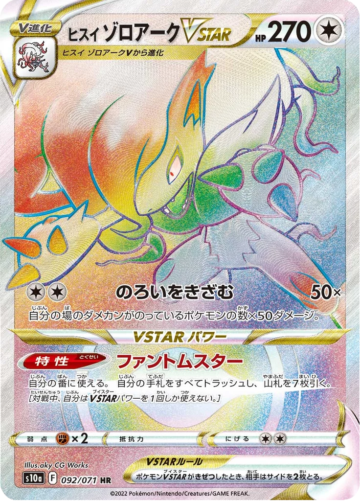 Hisuian Zoroark VSTAR card from S10a Dark Phantasma Japanese set