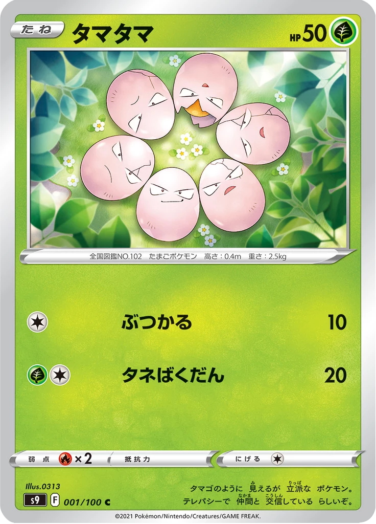 Common numbered card S9 #1 from Star Birth Japanese set