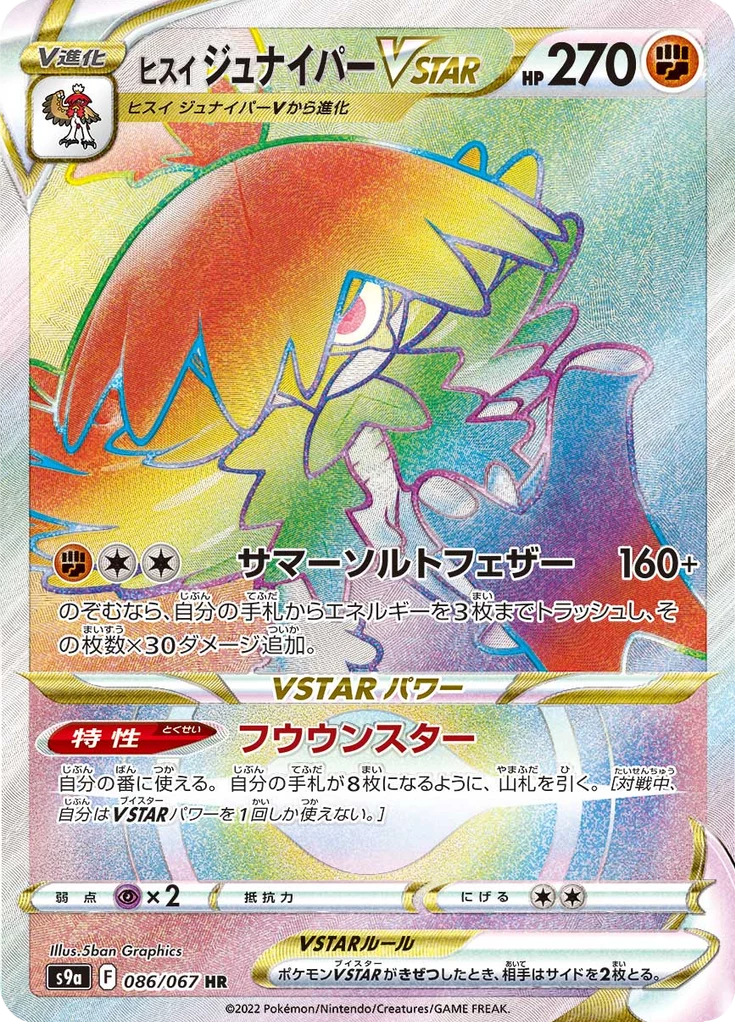 Hisuian Decidueye VSTAR card from S9a Battle Region Japanese set