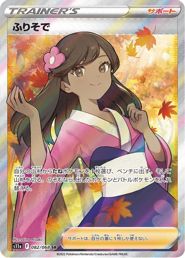 Furisode Girl Secret Rare 082 Incandescent Arcana card
