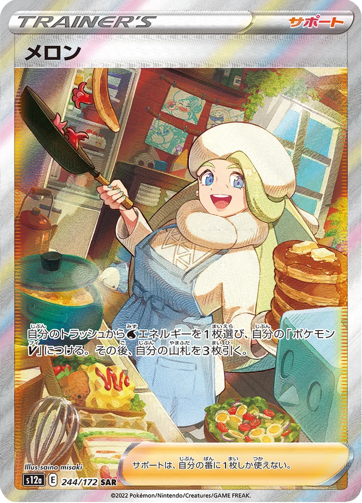 Melony SAR 244/172 VSTAR Universe card