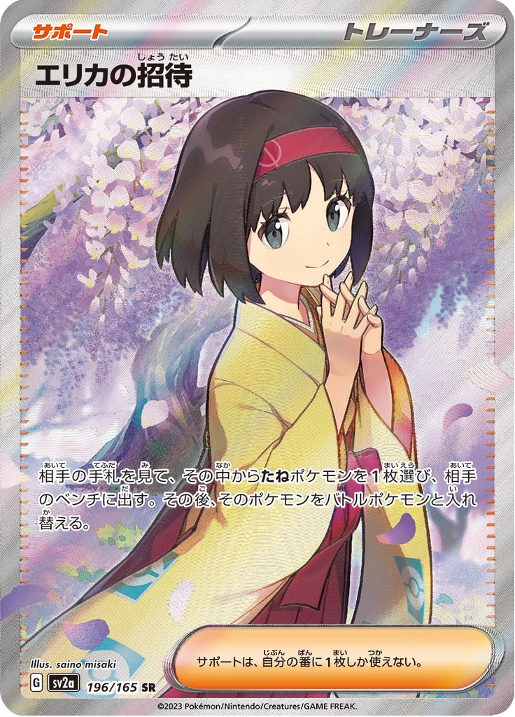 Erika's Invitation SR 196/165 Pokemon Card 151 card