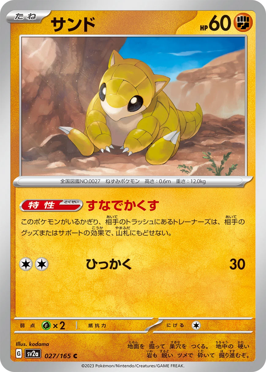 Sandshrew 027/165 C,Pokemon Card 151(SV2a)