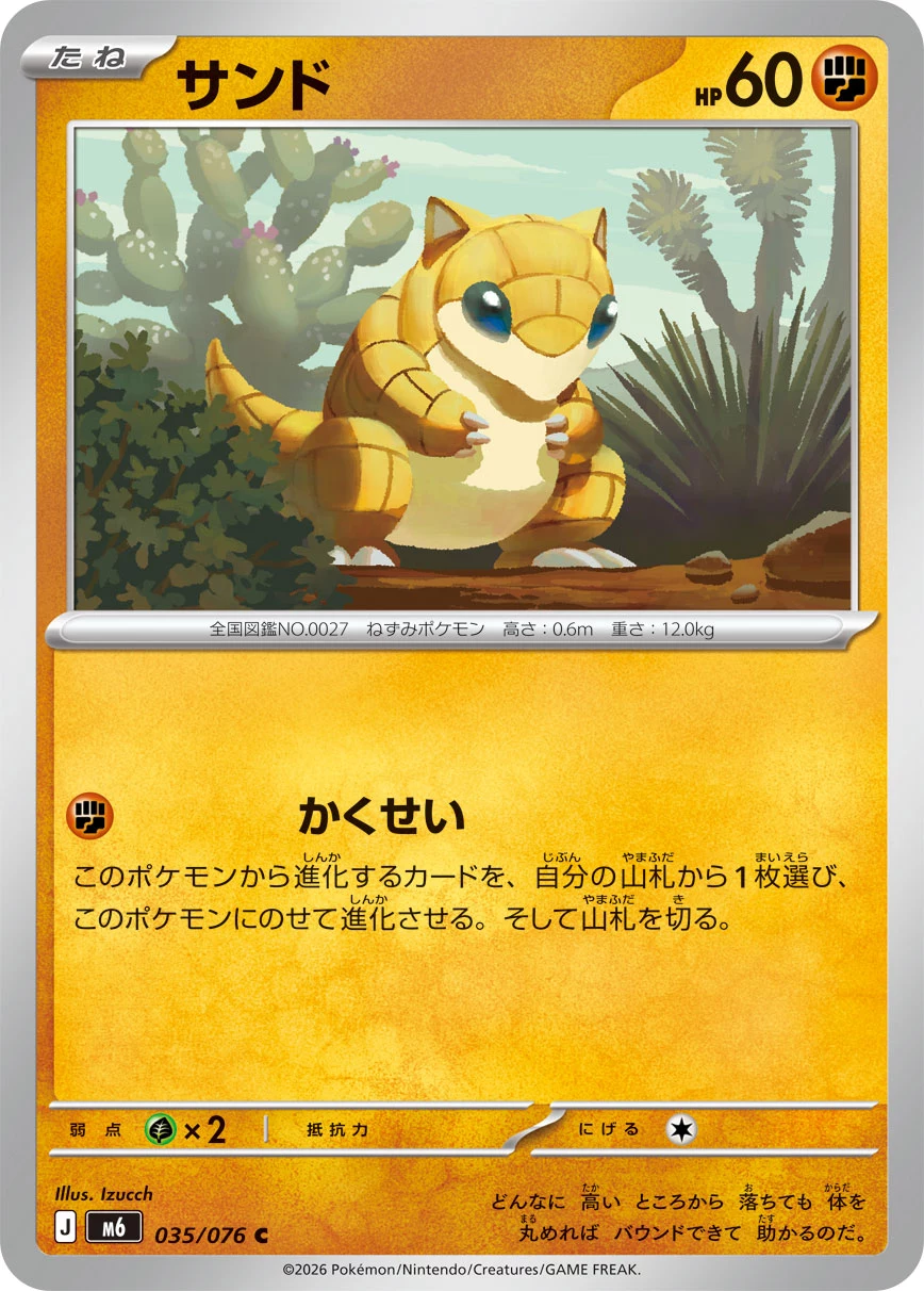 Sandshrew 035/076 C,M6