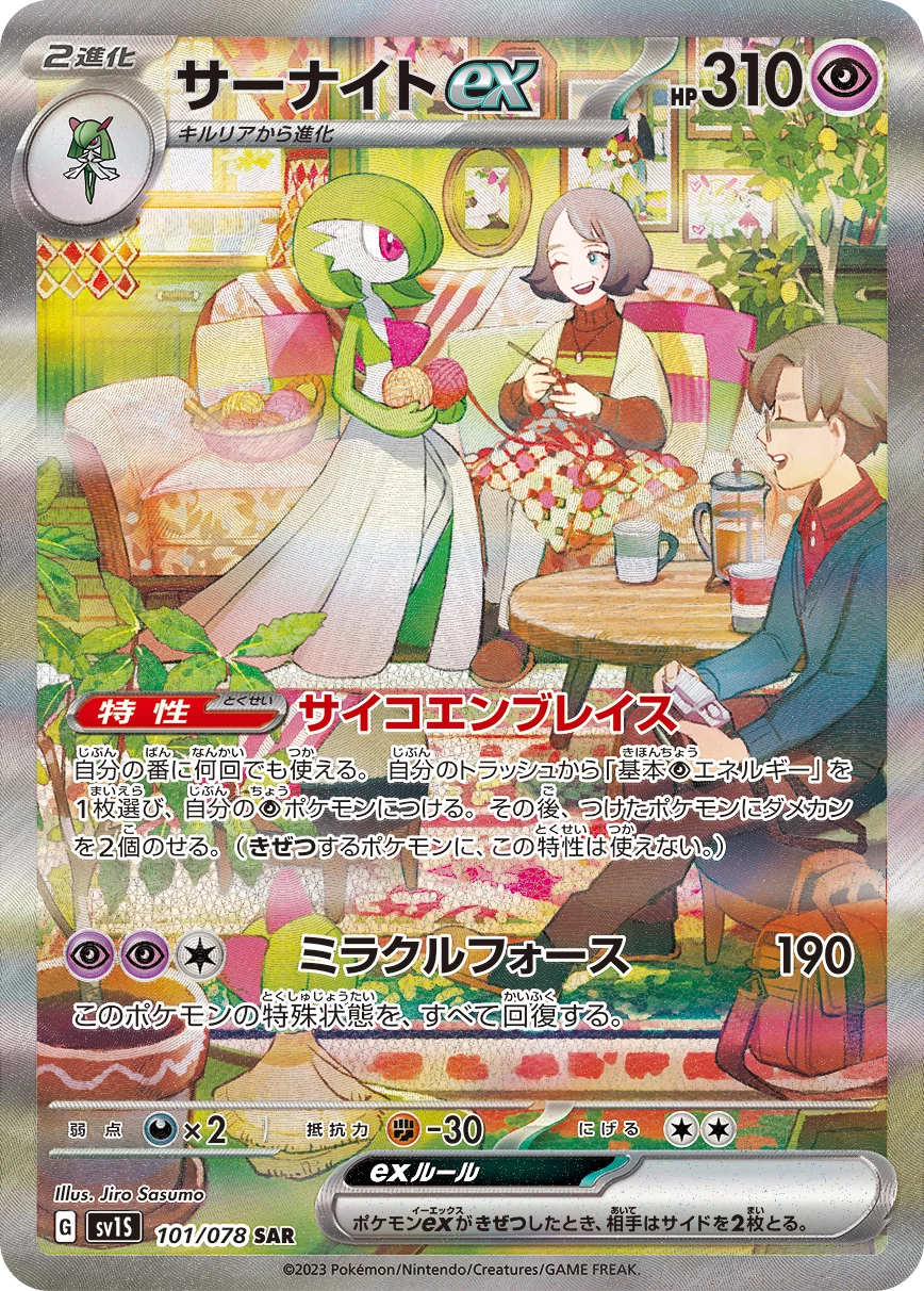 Gardevoir ex SV1S 101/078 SAR Scarlet & Violet (SVI 245) Japanese print