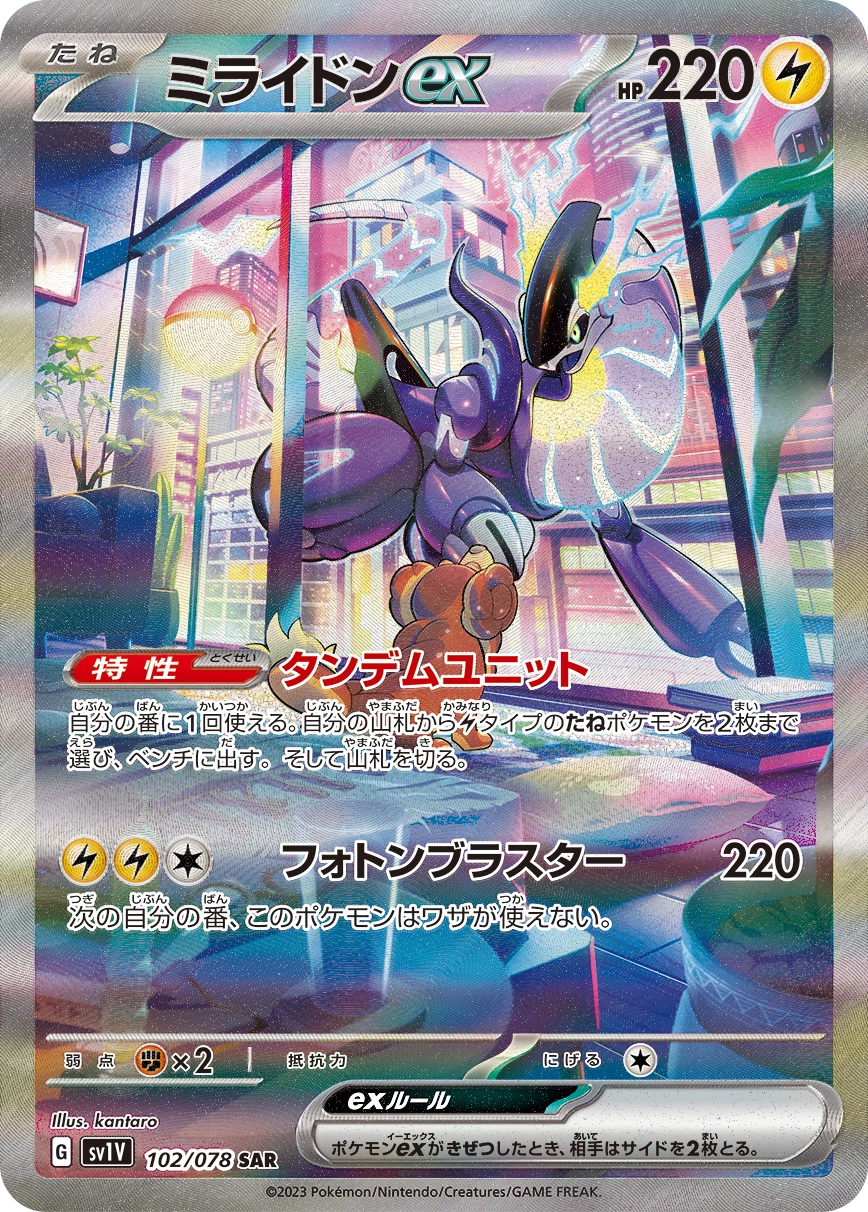 Miraidon ex SV1V 102/078 SAR Scarlet & Violet (SVI 244) Japanese print