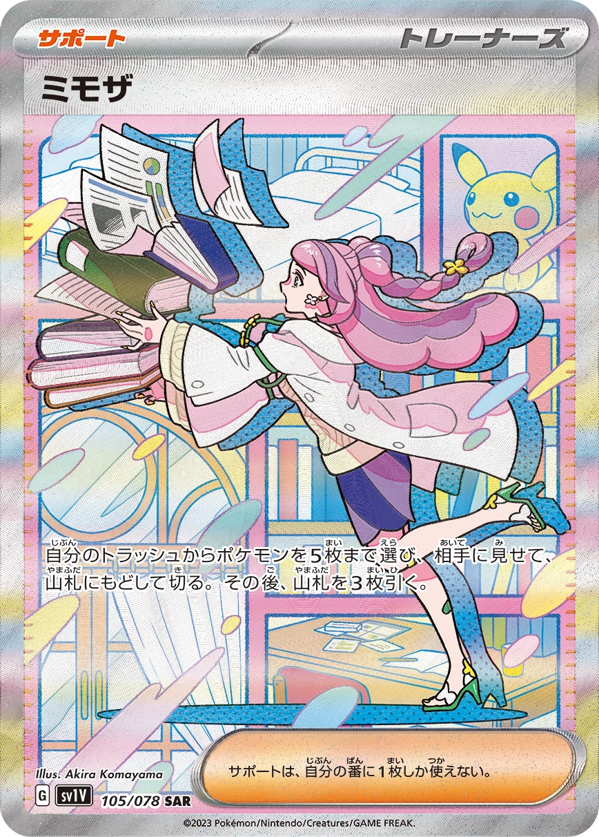 Miriam SV1V 105/078 SAR Scarlet & Violet (SVI 251) Japanese print