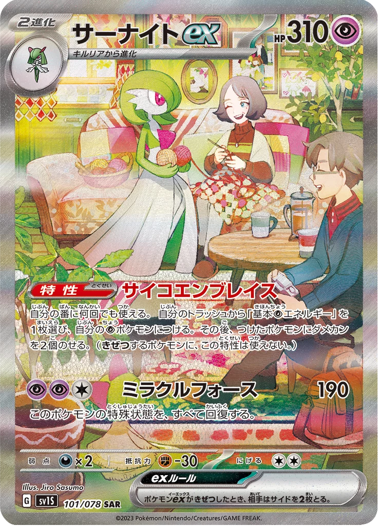 Gardevoir ex SAR 101/078 Scarlet ex SV1S Japanese card by Jiro Sasumo