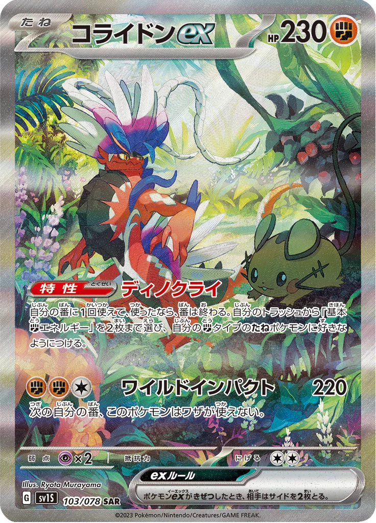 Koraidon ex SAR 103/078 Scarlet ex SV1S Japanese card by Ryota Murayama
