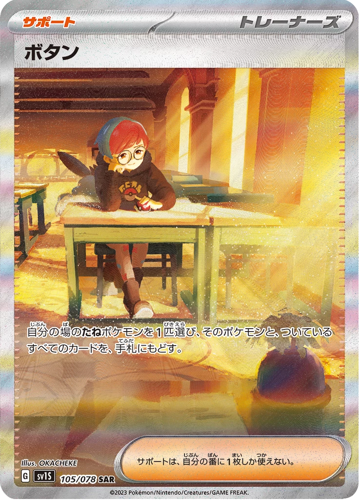 Penny SAR 105/078 Scarlet ex SV1S Japanese card by OKACHEKE
