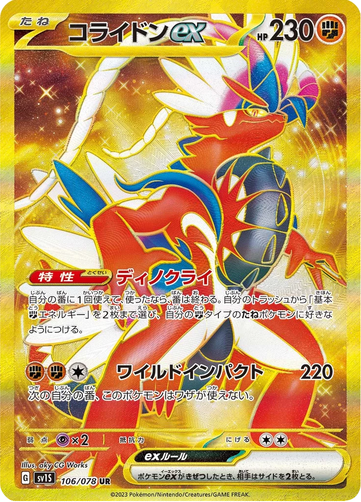 Koraidon ex UR 106/078 Scarlet ex SV1S Japanese card by aky CG Works