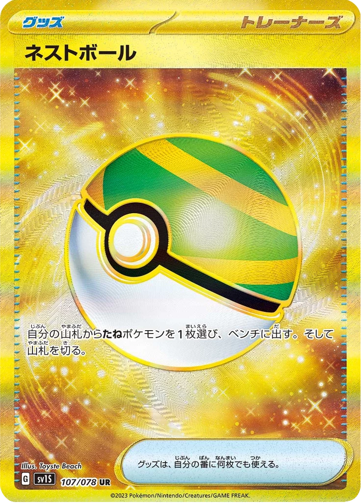 Nest Ball, 107/78, UR, Scarlet ex (SV1S)