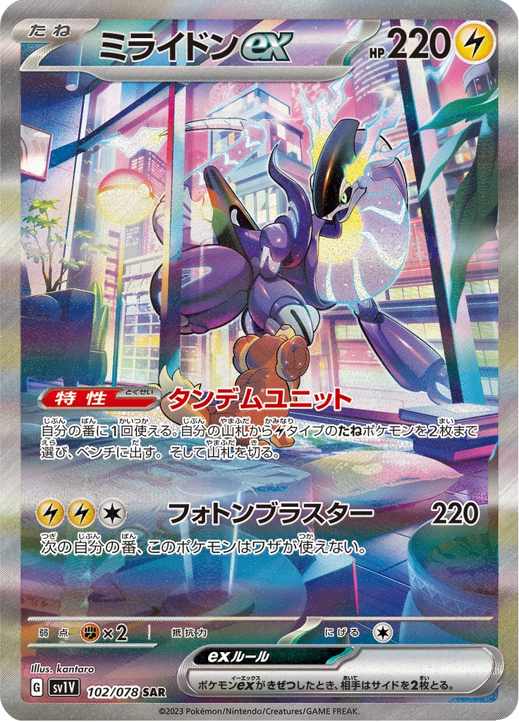 Miraidon ex SAR 102/078 Violet ex SV1V Japanese card by kantaro