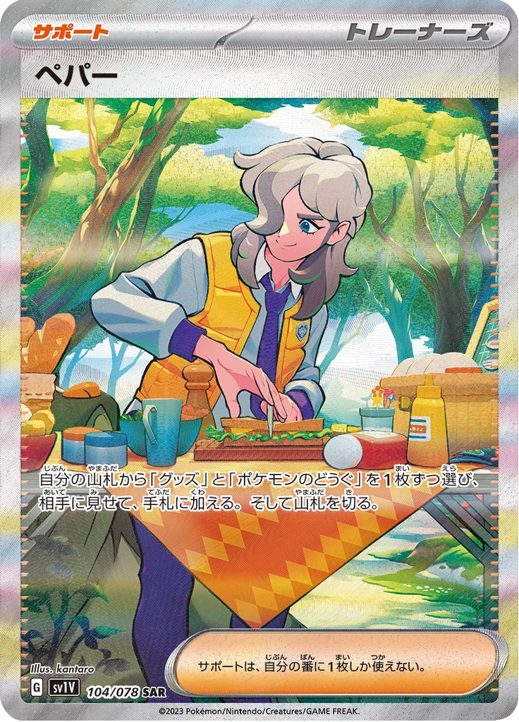 Arven SAR 104/078 Violet ex SV1V Japanese card by kantaro