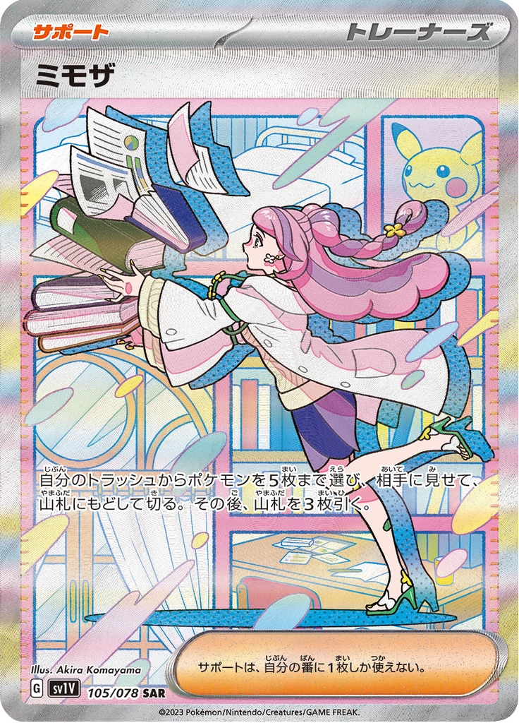 Miriam SAR 105/078 Violet ex SV1V Japanese card by Akira Komayama