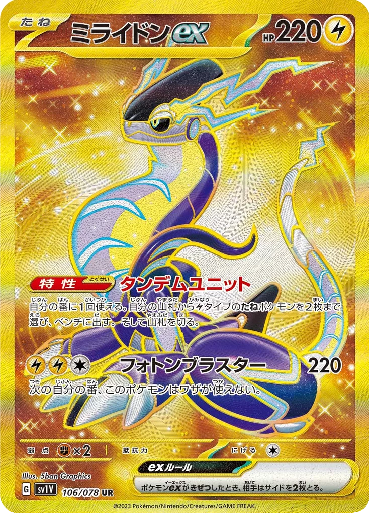 Miraidon ex UR 106/078 Violet ex SV1V Japanese card by 5ban Graphics