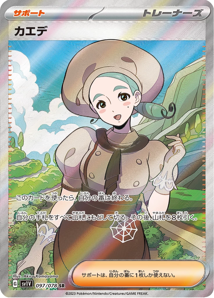 Katy SR 097/078 Violet ex SV1V Japanese card by Akira Komayama