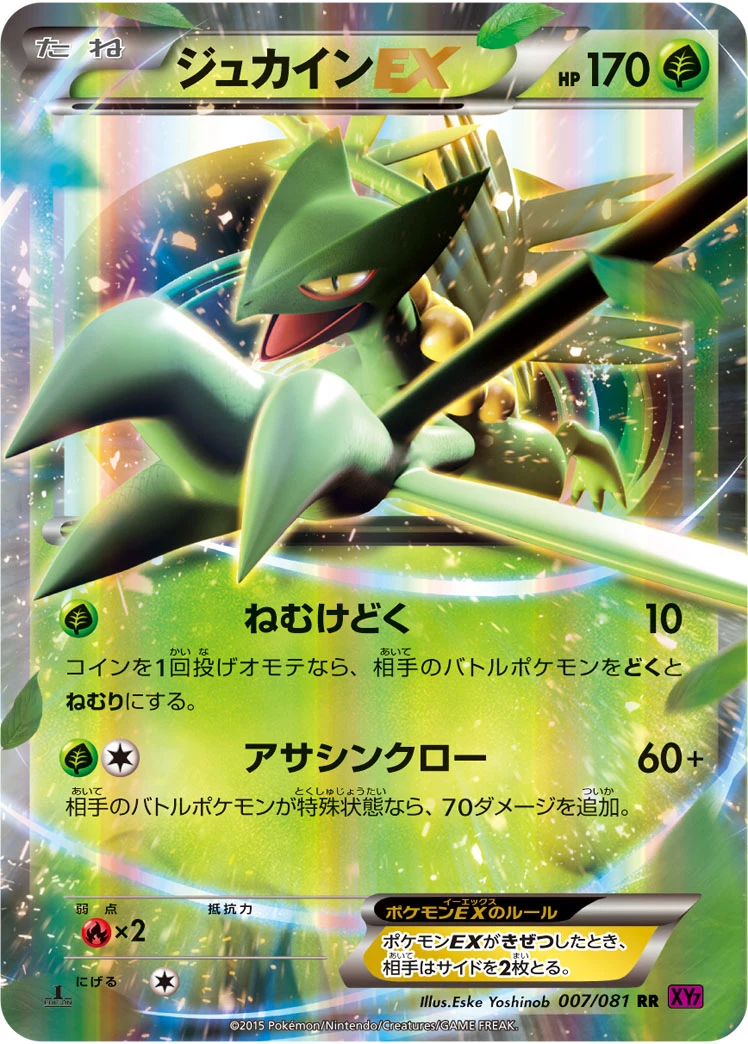 Sceptile EX 007/081 Bandit Ring (XY7-B) Japanese card