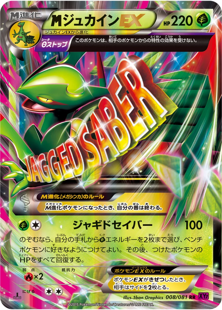M Sceptile EX 008/081 Bandit Ring (XY7-B) Japanese card
