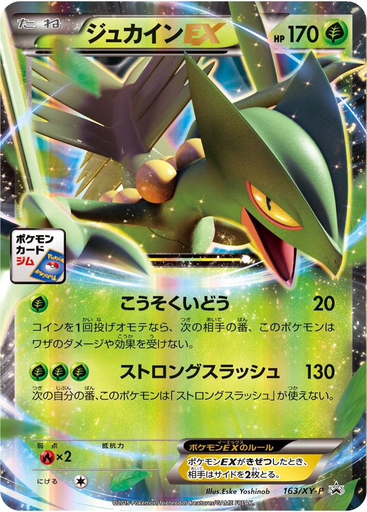 Sceptile EX 163/XY-P XY promo (XYP) Japanese card