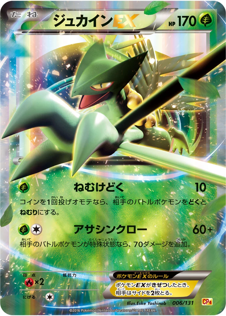 Sceptile EX 006/131 Premium Champion Pack EX×M×BREAK (CP4) Japanese card