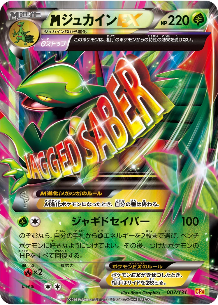 M Sceptile EX 007/131 Premium Champion Pack EX×M×BREAK (CP4) Japanese card