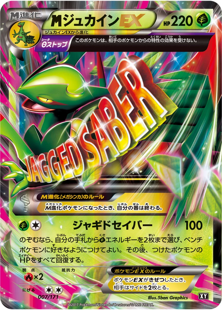 M Sceptile EX 007/171 The Best of XY Japanese card